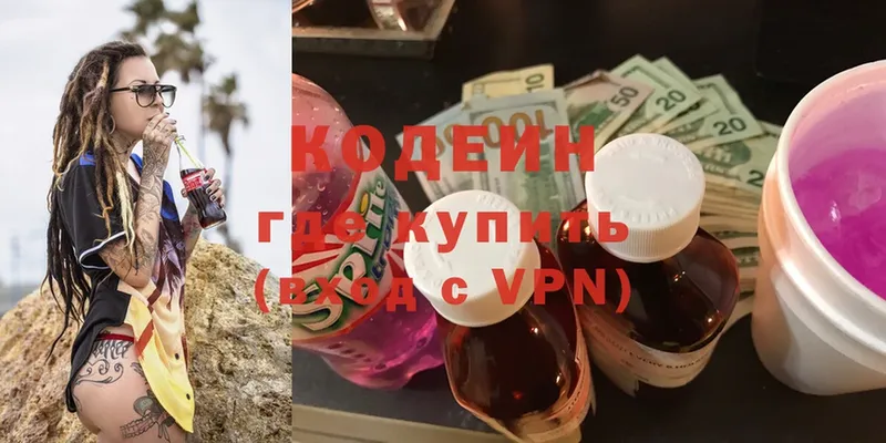 где купить   Карпинск  Кодеиновый сироп Lean Purple Drank 